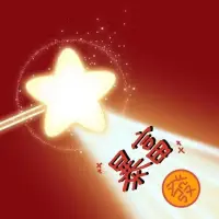 新年快樂，所求皆如愿，所行皆坦途。多喜樂，長安寧??????配圖