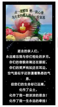 追思親人……………………配圖