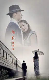 我討厭離別，但是不得不接受離別…………唉配圖