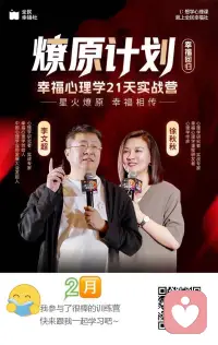 NLP公益心理课免费学习中配图