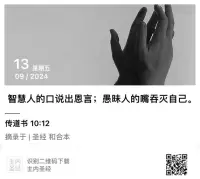 荒謬的是:每一個人說話時都以為自己說的是真理，智慧和獨到的眼光。人哪里有智慧呢？配圖