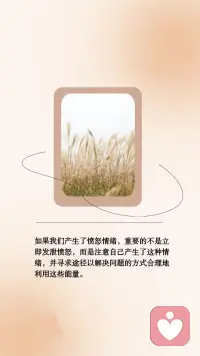 察覺自己的憤怒情緒配圖