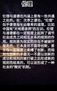 關于“倫理”配圖
