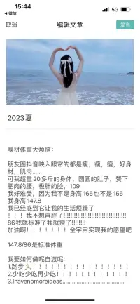 想瘦配图