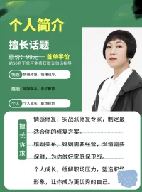 我是心理咨詢師馨予，有著多年的咨詢經驗，所有問題的表面下都有需要去探討的成因。進入我的頁面，選擇一個服務項目下訂單，我會運用專業技術給出適合你的建議與方案，幫助您找到成長的力量，成就理想的自己。配圖