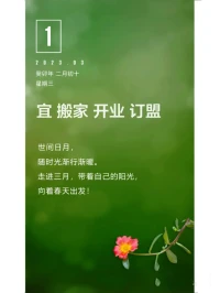 世間日月，
隨時光漸行漸暖。
走進三月，帶著自己的陽光，
向著春天出發!配圖