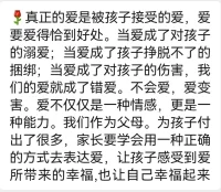 轉：
幸福的人，用童年治愈一生不幸的人，不幸的人，用一生治愈童年。
所有的爸爸媽媽們，不要忘記你就是孩子以后的原生家庭。配圖
