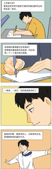 萬萬想不到，假期前竟然自己切身體驗一次焦慮窒息的恐怖感覺，是被投射了嗎？最壞的結果已然發生，那就滿血復活吧。和當下自己面前的人一起開車出游，看看美景，品品佳肴，住住酒店，追追韓劇，愜意自在的享受假期，一切都是天意，一切都是最好的安排。今天轉發下薩姐關于不焦慮的很好的答案。祝平臺老友們節日快樂！
做具體的事，愛具體的人，過具體的生活，這是擺脫焦慮最好的方式。配圖