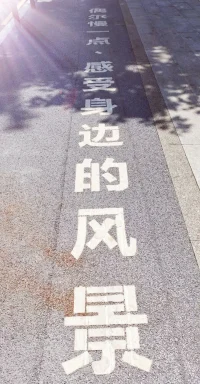 讓柔和的夏風靜靜地陪伴自己走過難忘的假期時光
世界這么大，還是遇見你
可能故事只剩下一個難忘的人
可能再也找不到愿意相信的人
失落的時候，請像我一樣相信你自己
我愿意相信
最渺小最微弱最無畏的你
用盡了全力 努力地回應
再無邊再無盡再無解總有一線生機
光亮你自己。配圖