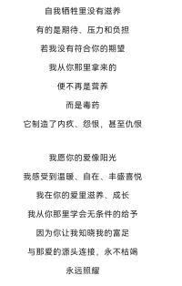 今天這個特別的日子，轉發分享給孤獨的你：
人的內心，既求生，也求死。
我們既追逐光明，也追逐黑暗。
我們既渴望愛，
有時候卻又近乎自毀地浪擲手中的愛。
人的心中好像一直有一片荒蕪的夜地，
留給那個幽暗又寂寞的自我。
改變認知偏差，真正獲得幸福的人，首先自己要活的很幸福。
愛自己，是生命的法則
除非愛自己
你不可能滋養到別人
我愿意看到充滿愛和滋養的你
而不是自我犧牲的你
因為，我也愛你
我愛你
必先愛我自己
否則，我無法愛你配圖