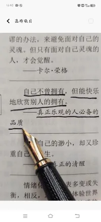 自己不曾擁有，但能快樂地欣賞別人的擁有。配圖