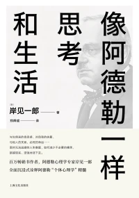 阿德勒認為：通過生氣讓他人為自己著想，通過悲傷讓某個人
一直待在自己身邊，或者是不斷地責罵別人，這些行為的共同
目的就是想控制他人，這正是方向錯誤的優越性的特征。配圖