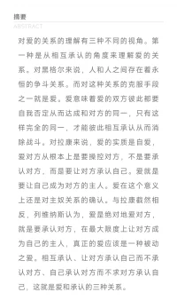 我一直認為，咨詢師不愛來訪者，是無法開展心理咨詢工作的。愛的話題又是一個太過古老的話題，
當然，我們會下意識反應出：以來訪者為中心、尊重、理解、共情、無條件積極關注等等。
我們用哪種姿態和方式來愛來訪者，只用上面這些就夠了嗎？
而我認為，愛是一個譜系，具有從母性的“共情性理解 ”到父性的”社會化反應”的豐富面向，
從溫暖、共情、抱持到規則、社會化、現實檢驗能力等缺一不可，
來訪者是在兩種發展原則和養育反應的動態平衡中逐步成長。
只有母性的愛，真的是不夠的，尤其是咨詢中。
就像一個學走路跌倒的孩子，在哭泣，需要媽媽的關愛、陪伴、鼓勵與呵護，但是媽媽即使好吃好喝伺候一輩子，他可以在”愛”的感覺中舒舒服服躺一輩子嗎？孩子不學會“走路”，他就永遠得不到一個人真正的尊嚴。一個躺在地上哭泣的孩子有些萌，或許還有些可愛，但一個成年人，就有些恐怖與病態了。
所以，有些咨詢關系會卡在某個奇怪的點，尤其咨詢師本身缺乏父性功能，不敢輕易使用面質等技術，“溫暖友好”的氛圍開始阻礙來訪者成長。
愛（欲）主題也是我今年主要修通的點，心理咨詢是咨詢師和來訪者互愛的過程，愿我們都在愛中成長。
注：書籍《精神與愛欲》《愛的藝術》《愛欲之死》《愛、承認和主奴辯證法》等
視頻《一行禪師講初戀》《劍圣悟道》《黑客帝國》先知與架構師等配圖