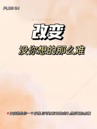 婚姻是一種狀態(tài)而不是一個結(jié)果，既然是狀態(tài)那就是可以調(diào)節(jié)的，我們要把相知相遇的運氣轉(zhuǎn)化為相愛相守的能力。讓婚姻里每個發(fā)生都有發(fā)生的意義，在好的發(fā)生中迭代，在壞的發(fā)生中成長。配圖