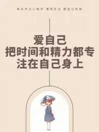 今天是5.25號，心理健康日?
愛自己，就是學會接納自己所有的一切
愛自己，就是學會感恩自己的生命
愛自己，就是學會發現自我生命的價值
愛自己，就是學會創造屬于自己的幸福人生。配圖