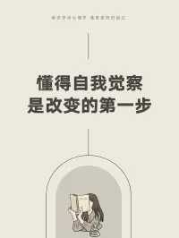 看見朋友有難，不做虛情假意的敷衍，竭盡全力去幫，我們必將擁有更為真摯的友誼；與人做交易，不用心計，不耍手段，以利他之心尋求合作，最終我們也會大有收獲。
每個人的內心深處，都有與他人連接的熱切渴望。沒人愿意在虛偽的關系中周旋。這世上，所有長久的合作，從來都不是靠演技維系的。
用真心改變關系，我們將被世界溫柔以待。配圖