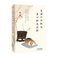 沒房的時候房子最好，
沒錢的時候錢最好，
離別的時候相聚最好，
生病的時候健康最好，
你說這輩子什么最好？
窮人說:有錢就是幸福，
盲人說:能看見就是幸福，
乞丐說:有飯吃就是幸福，
病人說:能活著就是幸福，
但目的達到后真的就幸福了嗎?
不一定！
其實幸福是一種心態，是一種滿足，請記住，生活不在別處，當下即是全部。配圖