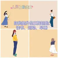 每個人都有彷徨無措的時候，都有迷茫不安的時候。當你看不清方向在哪里，不妨沉下心來把眼前的生活過好。
沒事早點睡，有空多讀書，閑時多運動。堅持一年，就算你還是沒有目標，也能有一個強壯的身體、充實的腦袋。而這些，足以讓你超越80%的同齡人。配圖