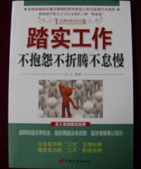 每個人都會有對工作氣急敗壞的時候。也許是難纏的客戶，也許是嚴苛的領導，也許是難處的同事。總有那么一兩個人，讓我們厭倦不已；總有那么一兩個瞬間，讓我們煩躁不堪。
正如有句話說：生活里80%的痛苦都來自上班。但如果不上班，就會有100%的痛苦來自沒錢。
比起整日怨天尤人，動不動拿辭職說事，能踏踏實實把工作做好才是成年人該有的成熟。配圖