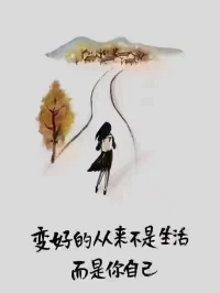 喜歡那些用心生活的人，既使塵煙侵染，心里也總會有一處角落安放著美好，也許，時日里的美，就在于一天復一天，簡單卻不單調，平凡卻不慵常，于人，真摯，于事，盡心，于物，隨緣！配圖