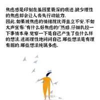 “不要焦慮”這句話，說起來簡單，做起來不易。配圖