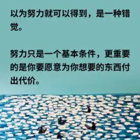 付出才有收獲配圖