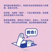 大膽求助，才是有內在力量的表現！配圖