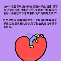 接受不喜歡吧，總比擰巴著好配圖