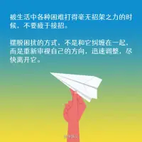 有時候，做點什么才是擺脫困境的最佳途徑配圖