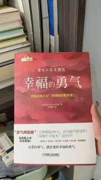 祝我们都有幸福的勇气
