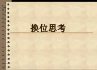 愛情不是一個人的事情，既然說談戀愛，那么戀愛的關(guān)鍵就在于“談”，會說話不僅能讓你的戀愛生活妙趣橫生，讓你們的感情越來越濃，更能在一些矛盾，在初露端倪的時刻，發(fā)揮潤滑劑的作用，將其消除于無形。那談戀愛，要怎么“談”才能越“談”越愛呢？我們來說說下面幾個重要的“戀人理論”。別再稀里糊涂地談戀愛了！
少說“我”，多說“我們”。每個人都喜歡跟戀人聊自己的事情，特別是女人更是如此，她們喜歡跟戀人嘮叨，自己買的衣服好不好看，上司有多討厭，姐妹又遇到了什么麻煩等小問題。可是女人有沒有想過這些話題，男人真的想聽嗎？其實(shí)，絕大多數(shù)的男人，對這類話題一點(diǎn)兒興趣也沒有，他們最多會假裝關(guān)心地，在你大聊特聊的時候，偶爾附和幾句“不錯哦！”“你說得對！”“說得太對了！”心情剛好還可以的話，還順便來點(diǎn)兒帶節(jié)奏的動作，聳聳肩“真的嗎？”雖然話也回復(fù)了，還有動作的配合，還帶點(diǎn)兒節(jié)奏，但他的眼睛，可能還是盯著在手機(jī)上。所以，聰明的女人要懂得，在和戀人聊天的時候，少說“我”，多說“我們”，多聊聊能激起對方有興趣的話題，或者多給對方說話的機(jī)會，自己做個優(yōu)秀的聆聽者，這樣才能讓你，有機(jī)會加深對他的了解，也有助于拉近你們之間的距離。
不要吝嗇，多說“我愛你”。來自最新的心理學(xué)研究發(fā)現(xiàn)，對于剛剛開始戀愛的男女雙方來說，男人會比女人早六個月說出“我愛你”，而戀愛超過一年以后，男人說“我愛你”的次數(shù)，就會大大減少，這時候在他們心中，更希想聽到女人主動說“我愛你”，因?yàn)檫@意味著，女人對他們關(guān)系的肯定和鼓勵。但這個現(xiàn)象呢，往往又會讓女人誤會。哼，以前你嘴巴多甜的，現(xiàn)在想聽到你再說說，還真是難啊！難于上青天哦！
我們一定要懂得，男女心理方面的不同點(diǎn)。清楚了這點(diǎn)兒不同，就可以避免一些誤會了。所以啊，不要再吝嗇說“我愛你”這三個字了，大方又大膽地說出來，讓這三個字成為你們幸福生話的暗示密碼。你會發(fā)現(xiàn)與伴侶之間，變得更加親密無間，堅不可摧了。
給戀人起一個只有你能叫的愛稱。心理導(dǎo)師說，常常在耳邊響起的獨(dú)一無二的愛稱，有把兩個單獨(dú)的“我”，變成一個彼此親密連接的“我們”的神奇功效，能給予戀人“只有自己才懂”的優(yōu)越感和幸福感，滿足愛情的占有欲。而且，你們給彼此起的愛稱，越是特別，越是與你們的戀愛經(jīng)歷息息相關(guān)，就越能增進(jìn)你們的感情，越能提升你們的親密度，因?yàn)閻鄯Q就像是暗示密碼，每一次喊出或聽到，都能激起潛意識中，關(guān)于幸福的回憶。配圖