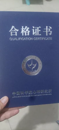 考心理咨詢師證我個人覺得簡單，難的是如何接待來訪者。我們心理咨詢師是需要一輩子學習的。希望我們心理咨詢師們都會越來越好。配圖