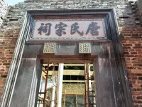 唐氏家族祭祖儀式……傳承文化，不忘祖先配圖