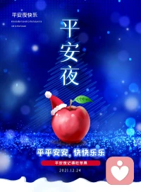 平安夜，幸福的烛光为你点亮，幸运的星光灿烂吉祥。祝平安健康！配图