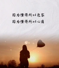 情感的磨合期@

情感之初，兩個人在一起的時候，彼此會互相包容和理解，這就是激情相吸。
在熟悉的過程中會對感情淡化感覺無味，久而久之就會在內心深處有種沒意思的感覺，其實這就是磨合期。
磨合屬于兩個人必須面對的一個過程，因為我們必須經歷情感中的，愛淡靜，才能真正的體會愛情的真諦。
過程是不會缺少的，真情也是磨合出來的。
加油，相信自己！配圖