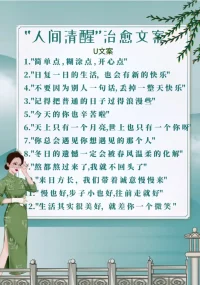 每天簡單點，糊涂點，開心點配圖