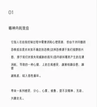 精神內耗效應配圖