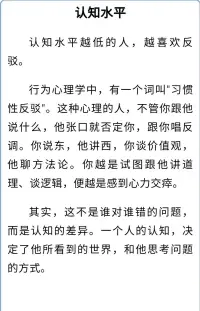 認(rèn)識(shí)水平越低的人越喜歡反駁配圖