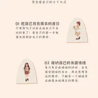學會愛自己的十個方式配圖