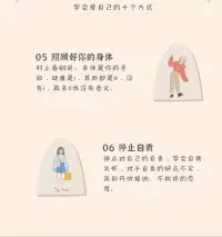 學會愛自己的十個方式配圖