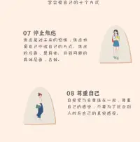 學會愛自己的十個方式配圖