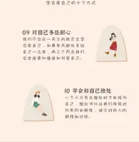 學會愛自己的十個方式配圖