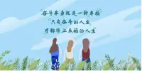 當你感到迷茫無助時，請記住這句話：
每個人都有無限潛能，只要你愿意努力，
堅持不懈地追尋內心的夢想，
就一定能夠創造屬于自己的奇跡。配圖