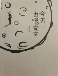 愛與不愛最顯著的區別之一，在于當事人的意識思維和潛意識思維的目標是否一致。如果不一致，就不是真正的愛。配圖