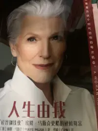 妨礙個體成為真正的自己、走向幸福的最大障礙，便是自戀，這樣的人沒有屬于自己的精神支柱，無法靠自己產生能量，只會把自己的安全感、價值感建立在他人的反饋之上。很多在童年時期沒有安全感、缺愛的人，即便已經長大，內心還會殘留著想要無條件被愛的欲望。他們表面看似優秀要強，內心卻只是敏感脆弱的孩子，恐懼而孤獨。配圖
