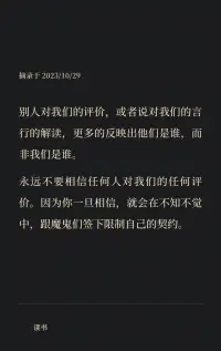 永遠不要相信任何人對我們的評價。配圖