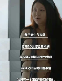 掌握兩種能力——情緒控制力和解決問題的能力，基本沒有多余的煩惱。配圖