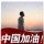 從心開始