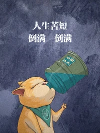 能帶給人生奇跡的
不只是抬頭仰望，更是低頭努力
每一個腳印，都會見證你的成長
繼續加油以更好的姿態迎接未來配圖