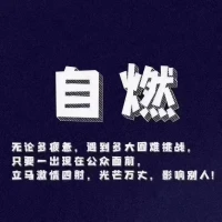 人生，最美麗的補(bǔ)償之一，
就是人們真誠(chéng)地幫助別人之后，
同時(shí)也在幫助自己。——愛(ài)默生配圖